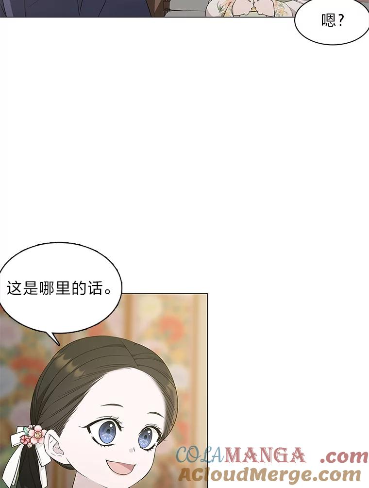 《魅惑狐狸》12.喜怒无常 第10页