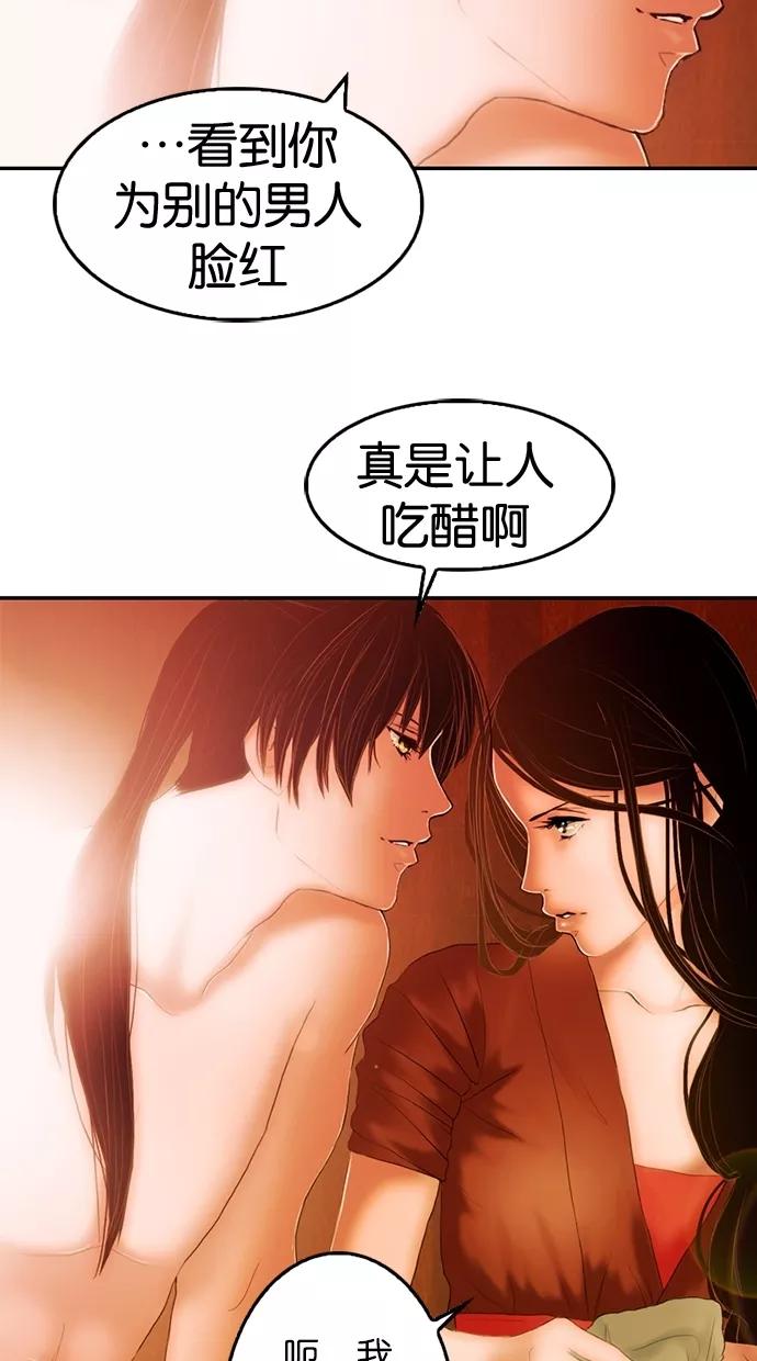 《我的冷血君王》第12话 第38页