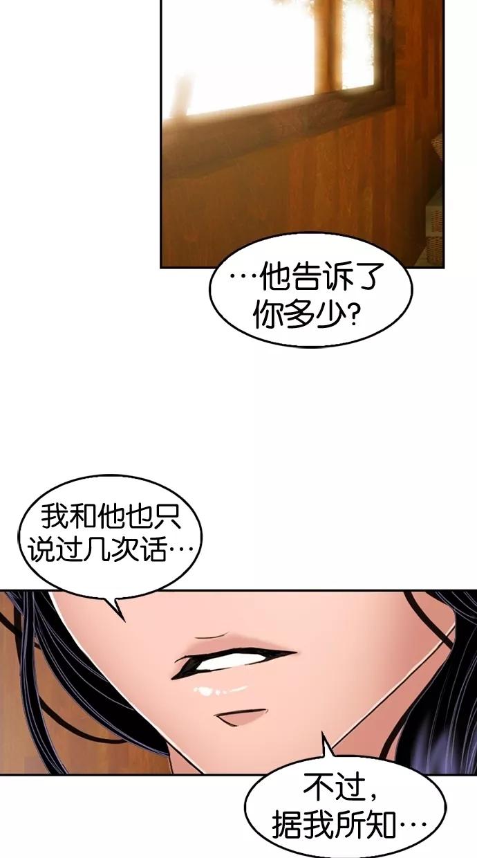 《我的冷血君王》第12话 第24页