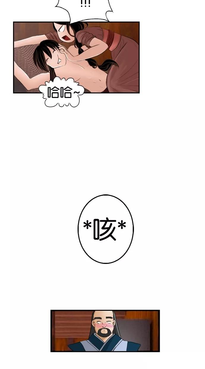 《我的冷血君王》第12话 第47页