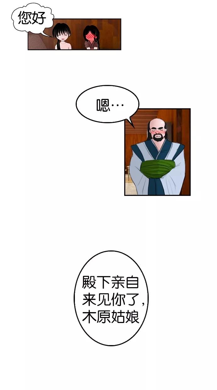 《我的冷血君王》第12话 第50页
