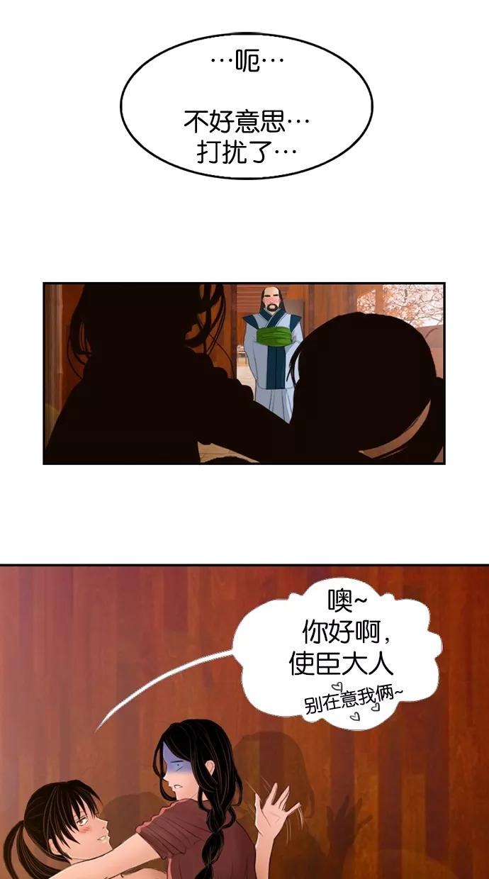 《我的冷血君王》第12话 第48页