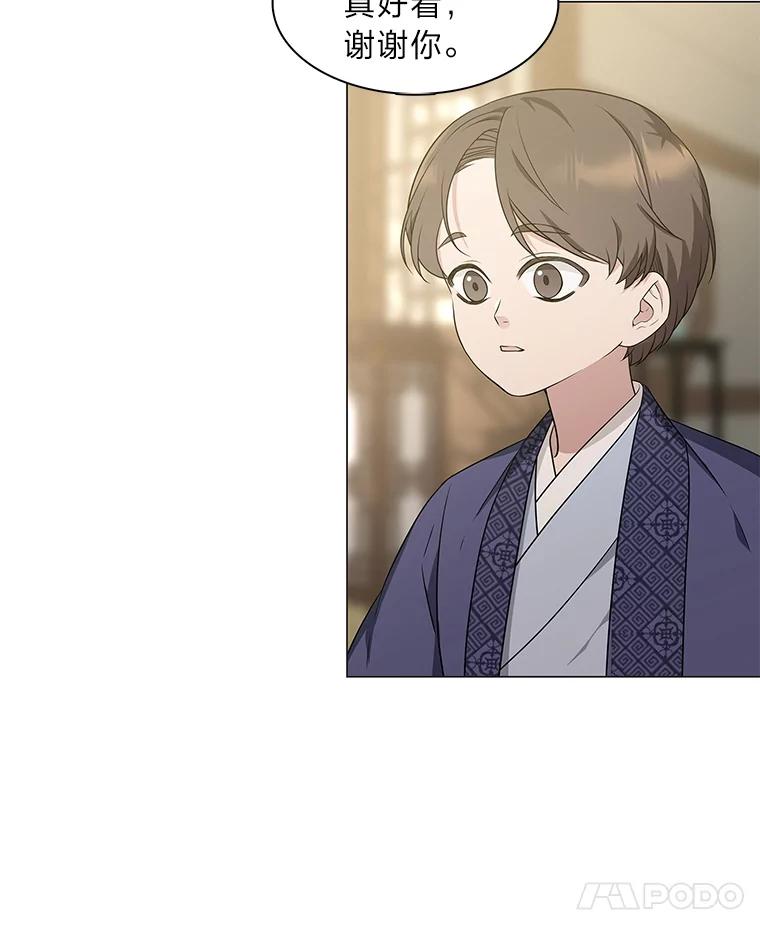 《魅惑狐狸》12.喜怒无常 第8页