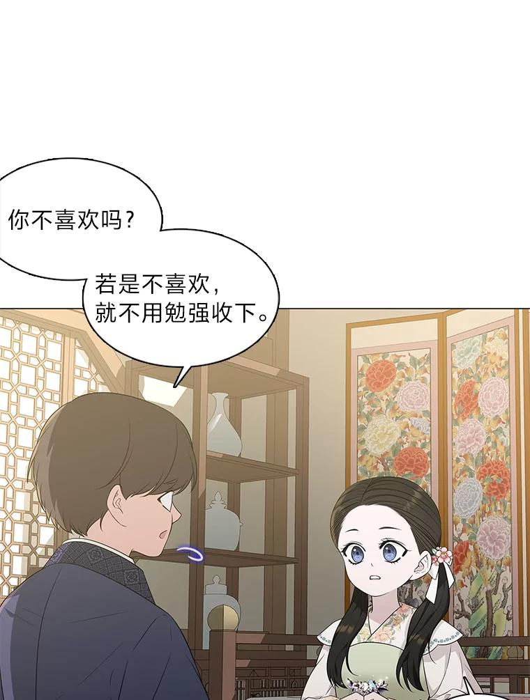 《魅惑狐狸》12.喜怒无常 第9页