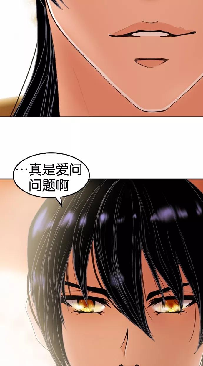 《我的冷血君王》第12话 第36页