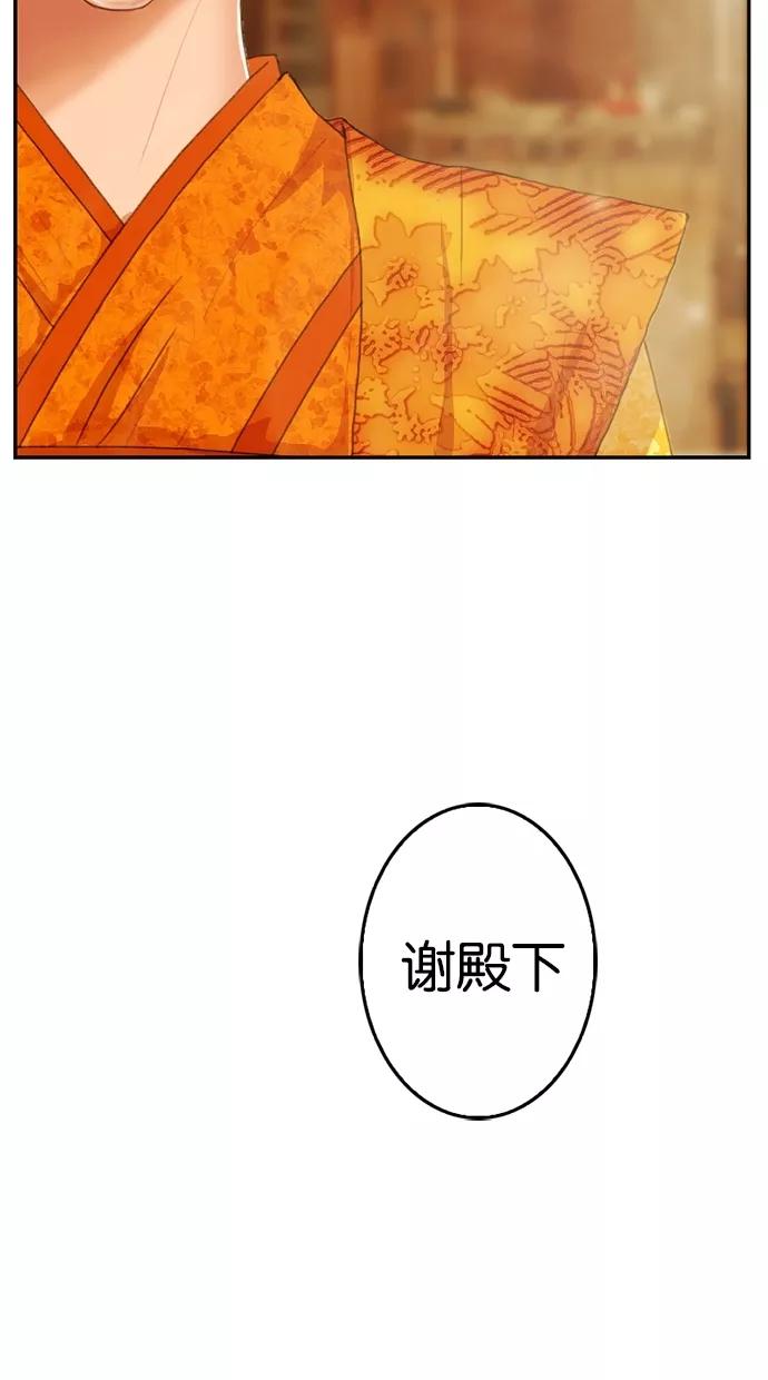 《我的冷血君王》第13话 第9页
