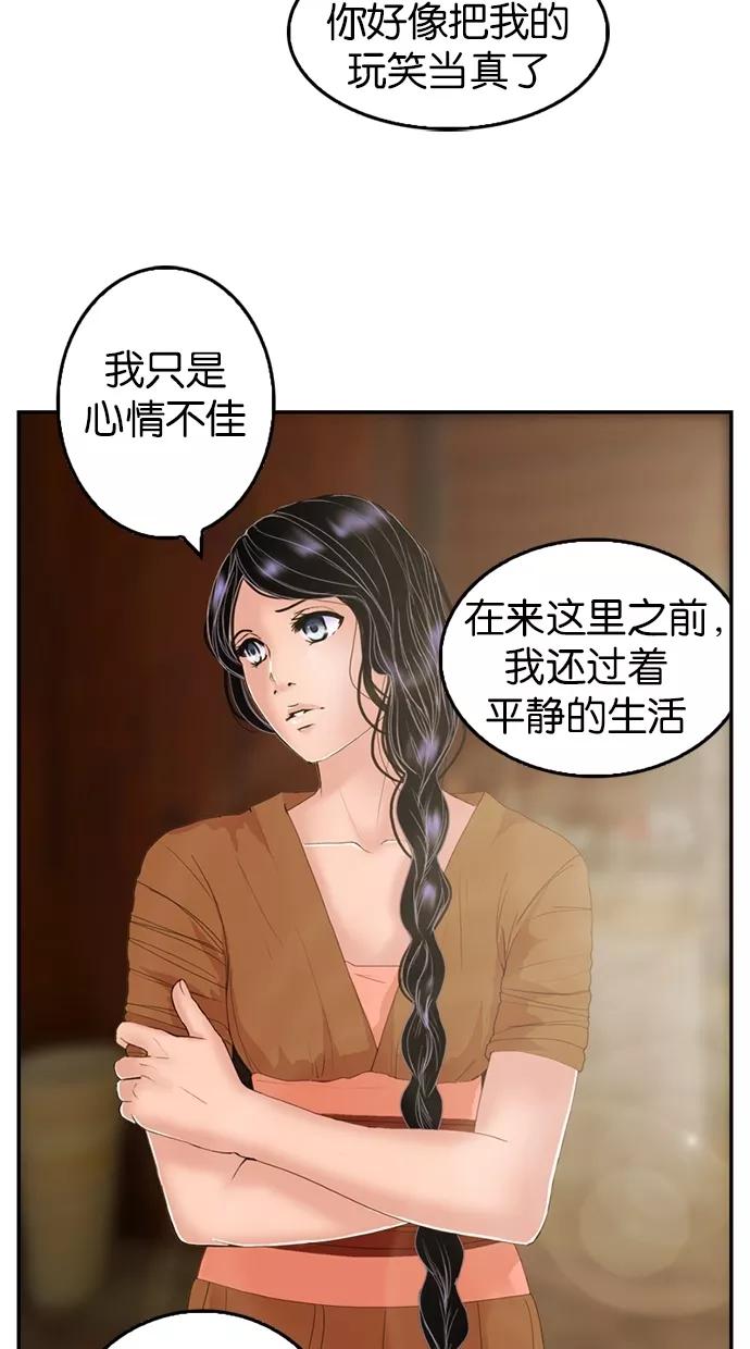 《我的冷血君王》第13话 第15页