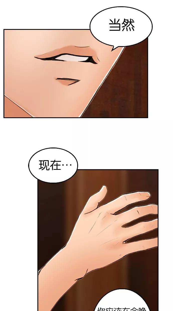 《我的冷血君王》第13话 第23页