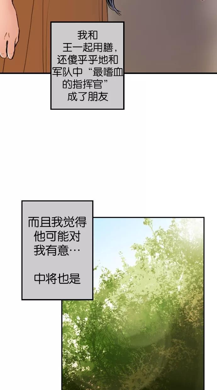 《我的冷血君王》第13话 第30页