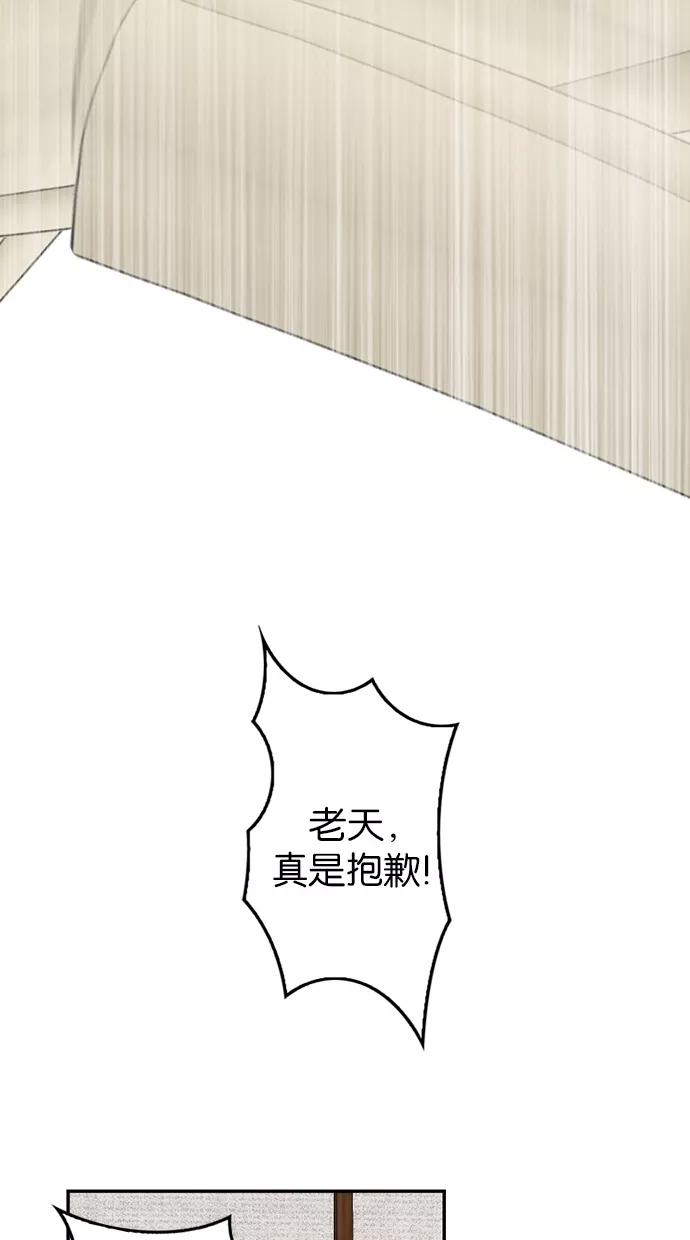 《我的冷血君王》第13话 第35页