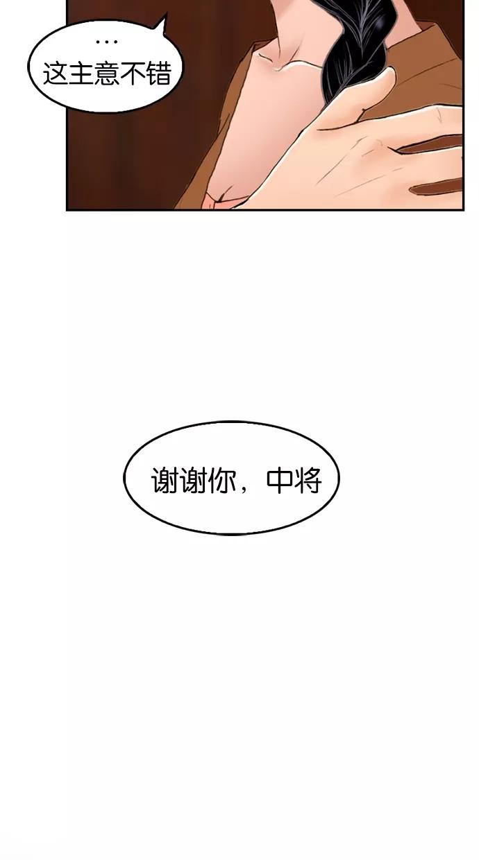 《我的冷血君王》第13话 第26页