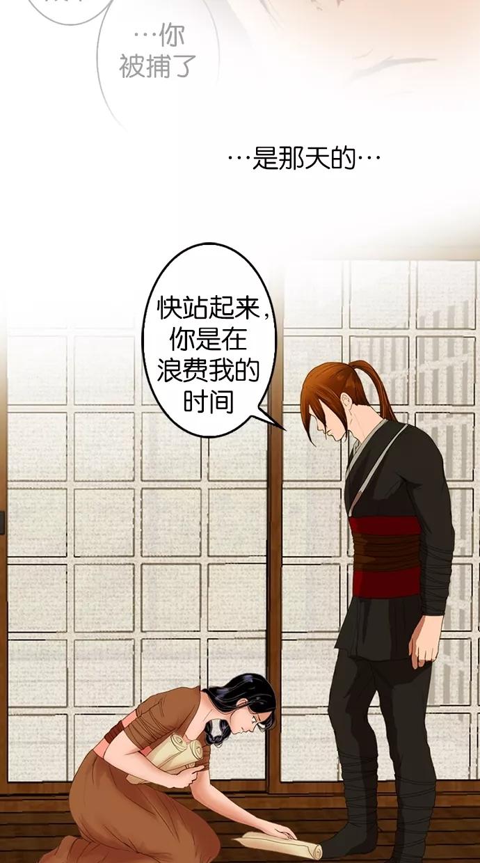 《我的冷血君王》第13话 第41页