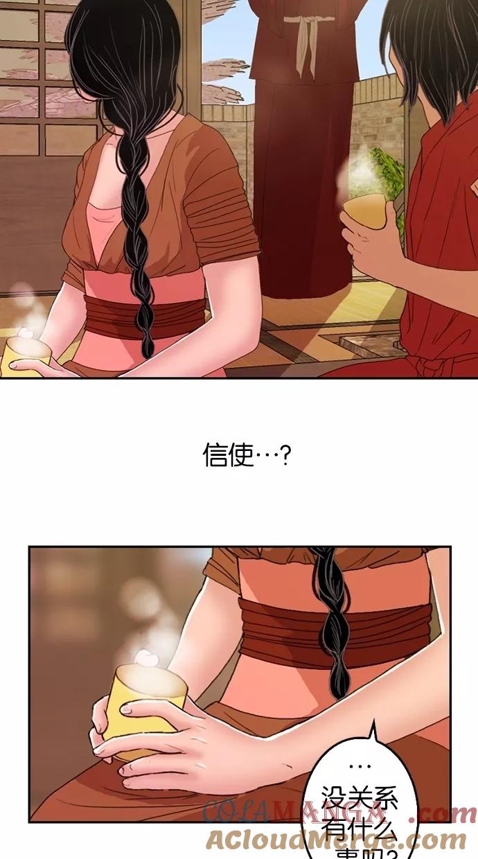 《我的冷血君王》第13话 第58页