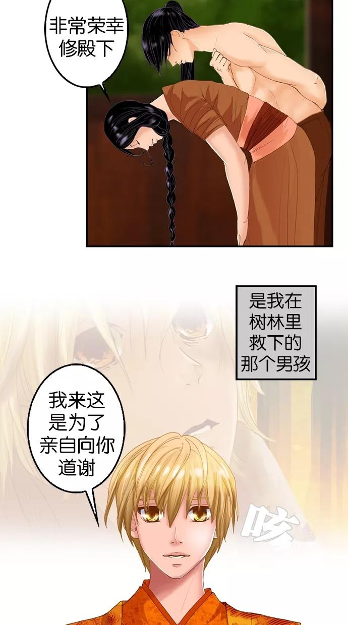 《我的冷血君王》第13话 第3页