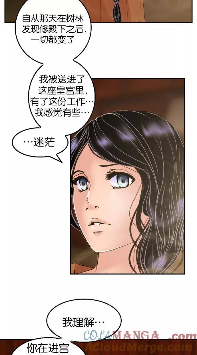 《我的冷血君王》第13话 第16页