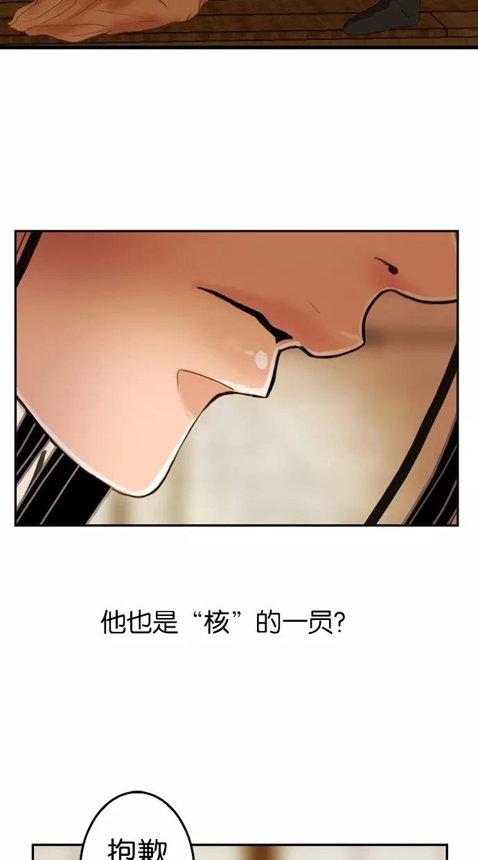 《我的冷血君王》第13话 第42页