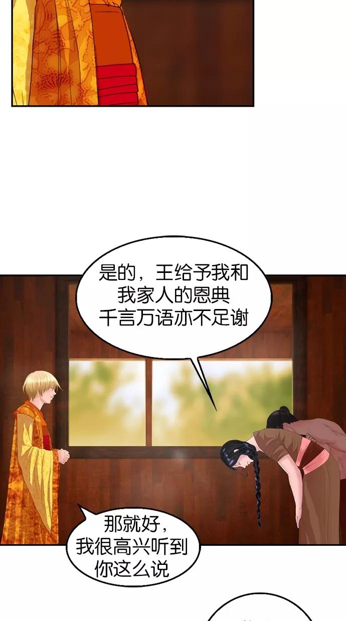 《我的冷血君王》第13话 第6页