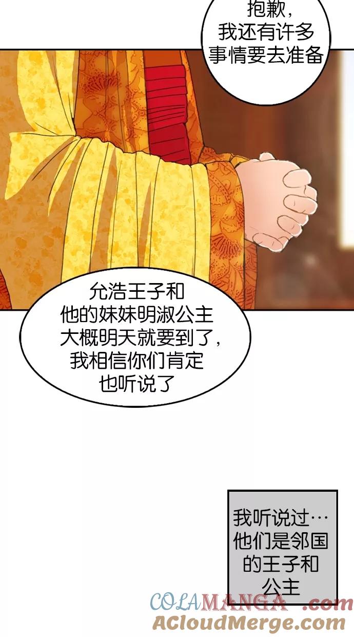 《我的冷血君王》第13话 第7页