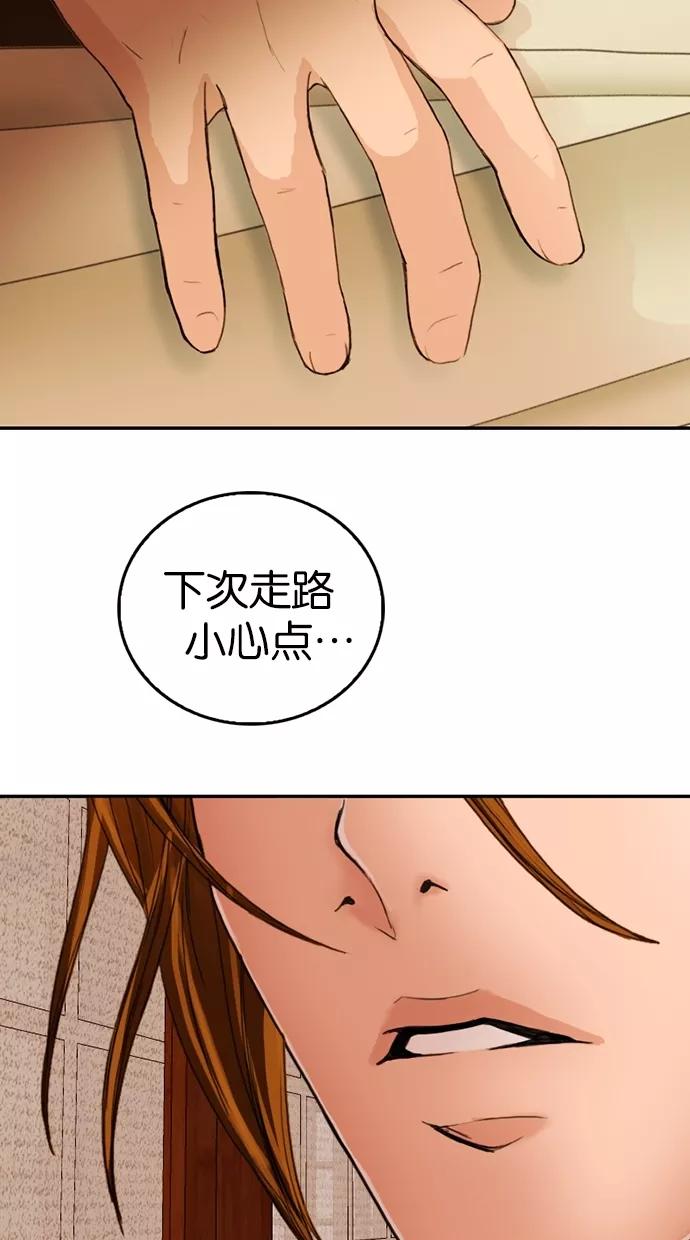 《我的冷血君王》第13话 第45页