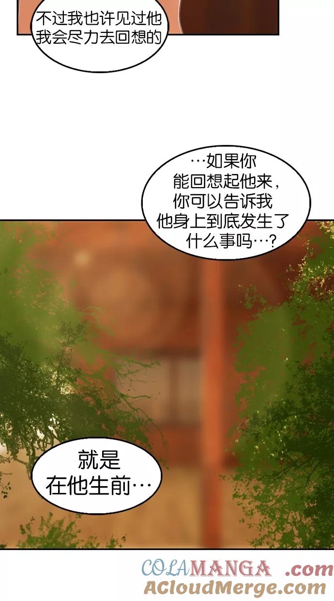 《我的冷血君王》第13话 第22页