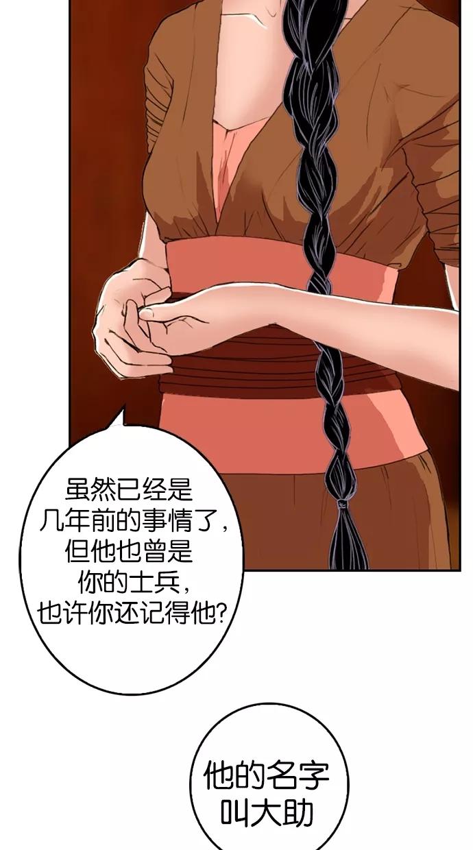 《我的冷血君王》第13话 第20页