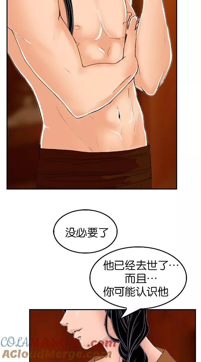 《我的冷血君王》第13话 第19页