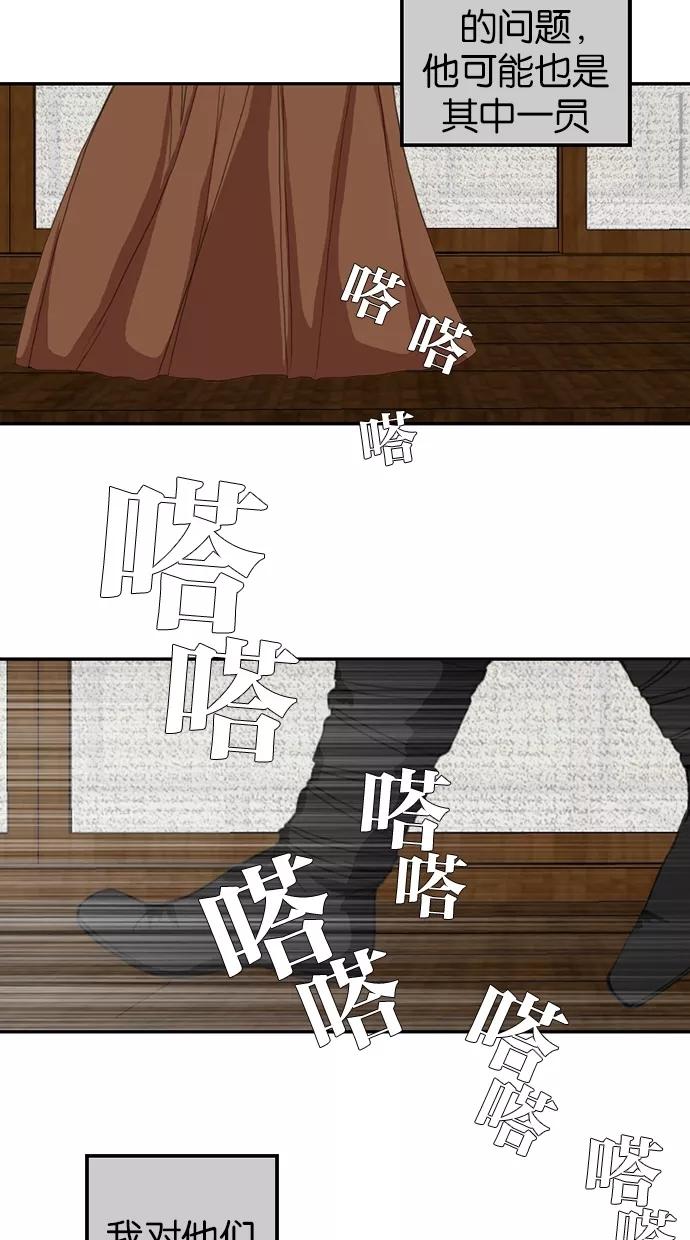 《我的冷血君王》第13话 第32页