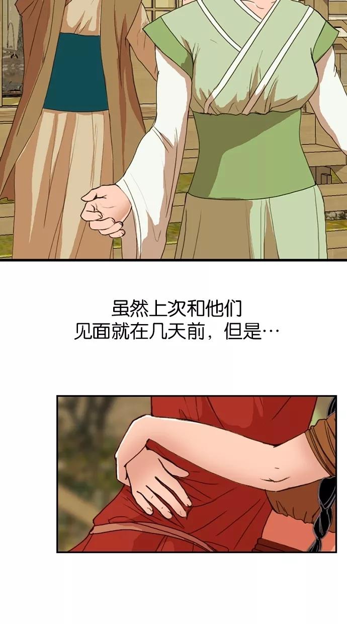 《我的冷血君王》第13话 第51页