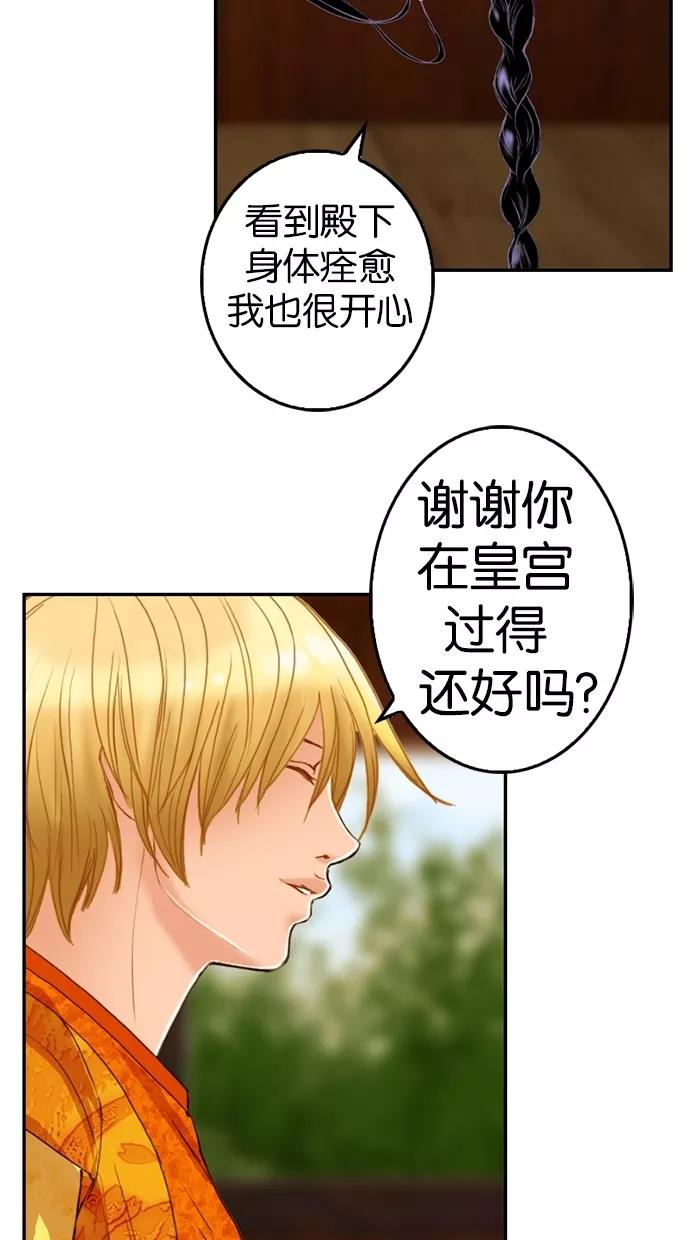 《我的冷血君王》第13话 第5页