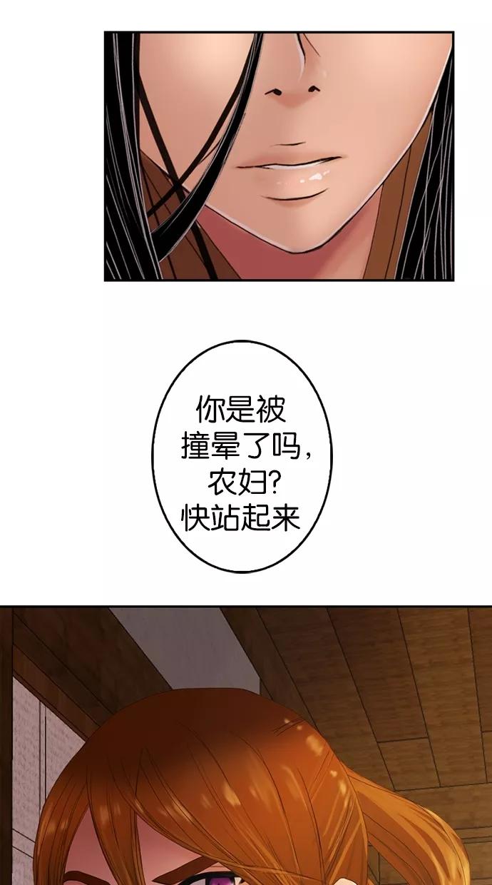 《我的冷血君王》第13话 第39页