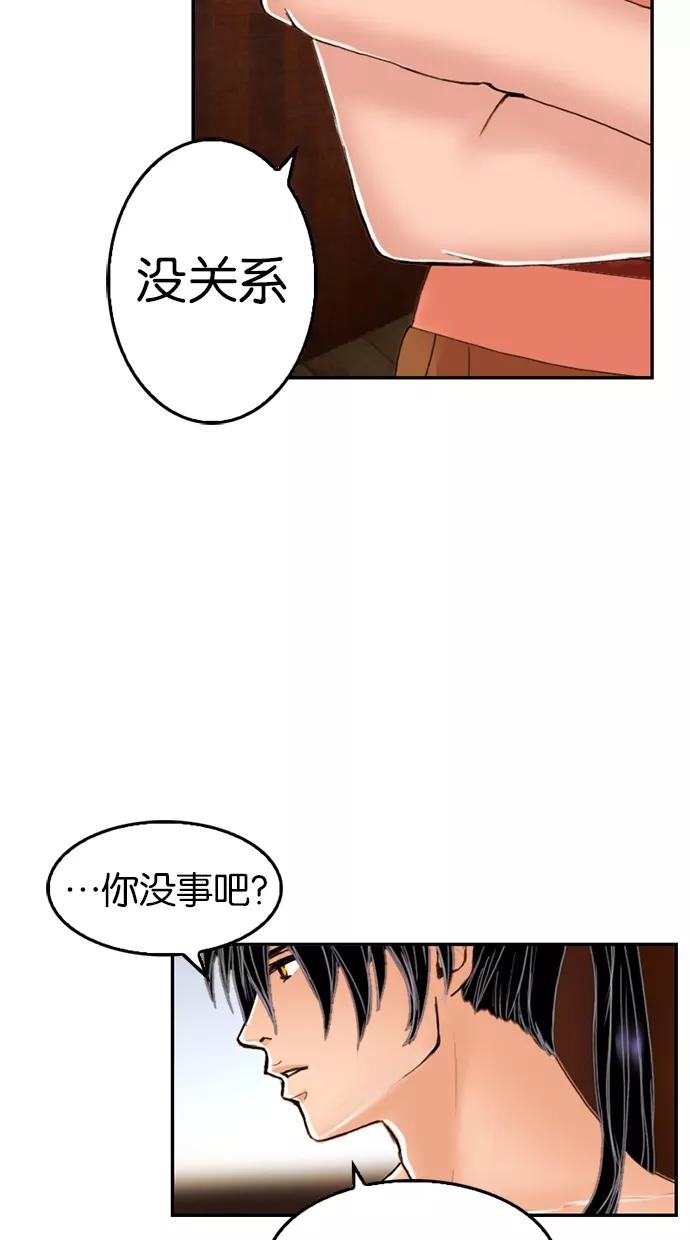 《我的冷血君王》第13话 第14页