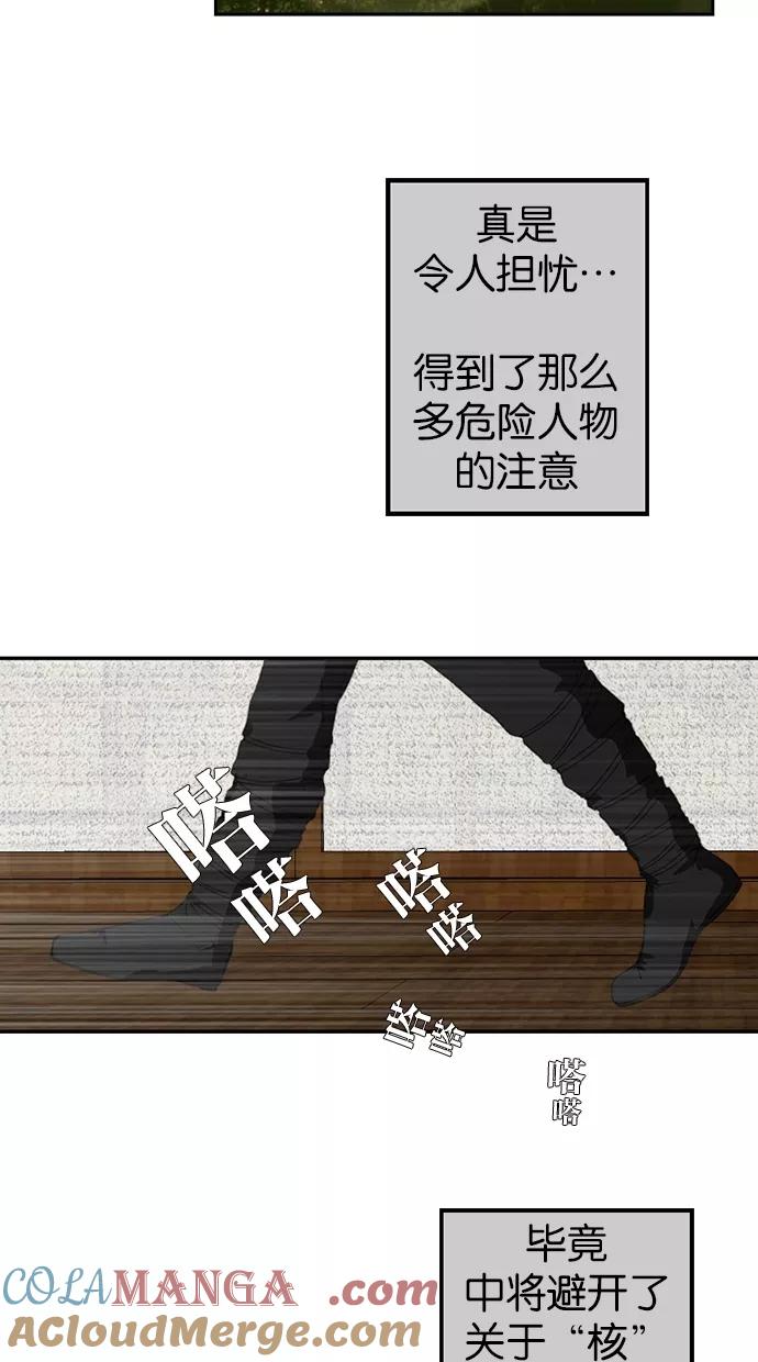《我的冷血君王》第13话 第31页
