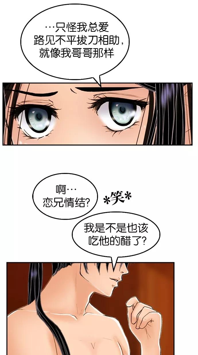 《我的冷血君王》第13话 第18页