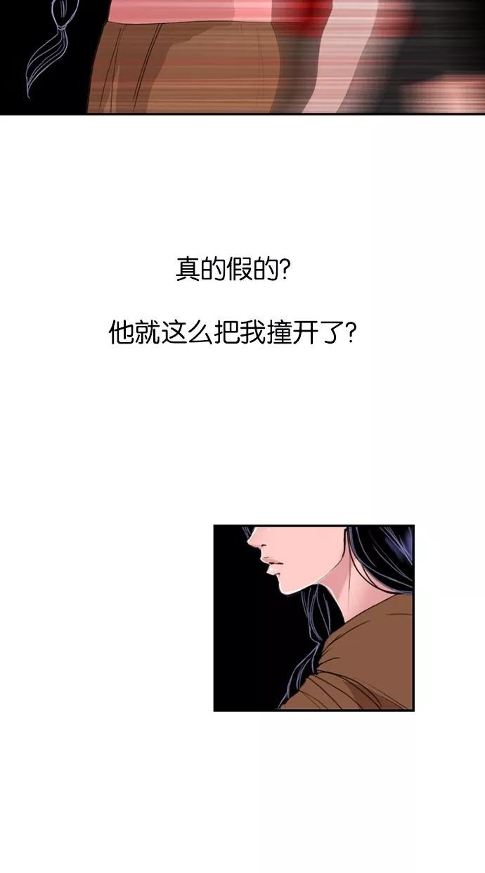 《我的冷血君王》第13话 第47页