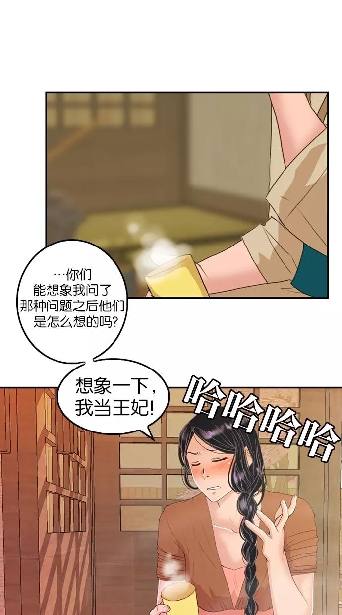 《我的冷血君王》第13话 第53页