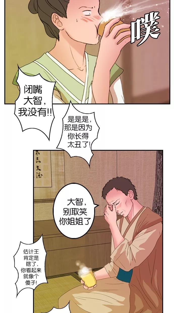 《我的冷血君王》第13话 第56页