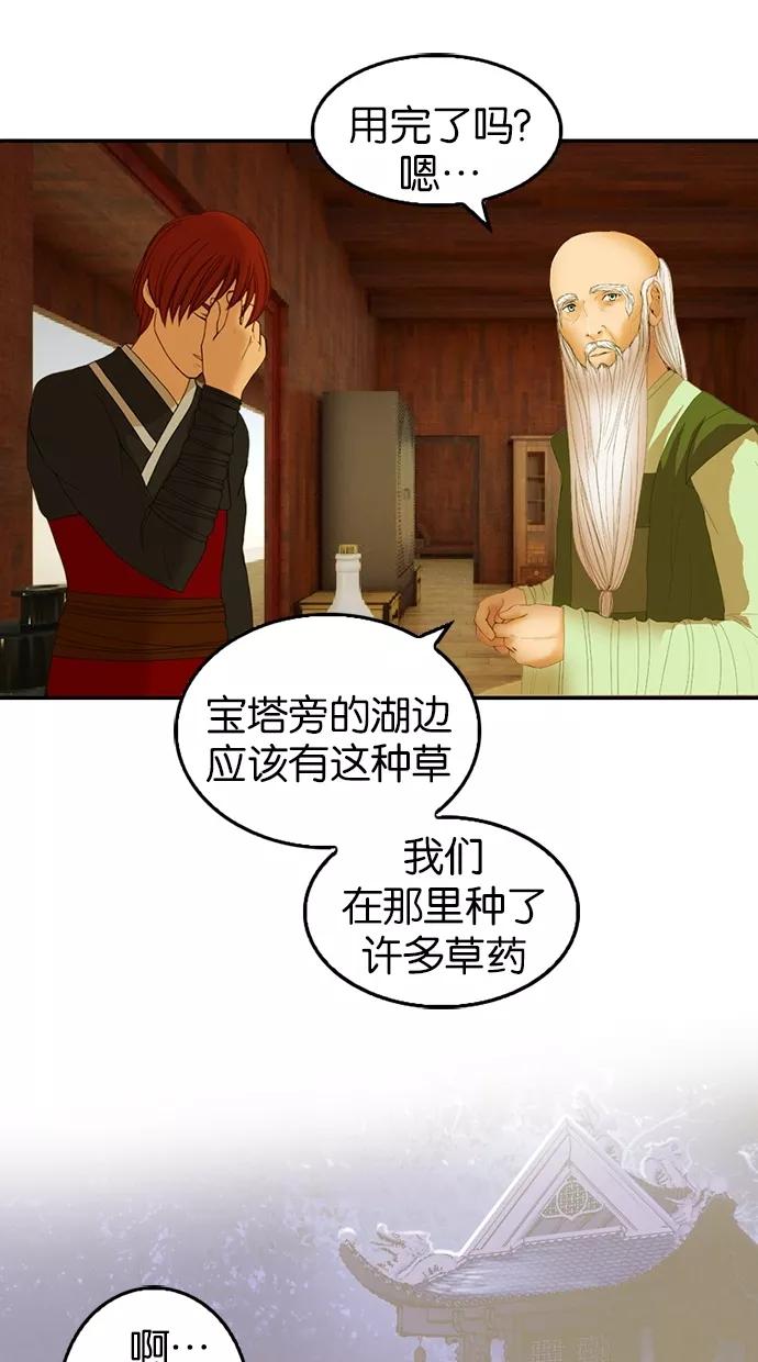 《我的冷血君王》第14话 第33页
