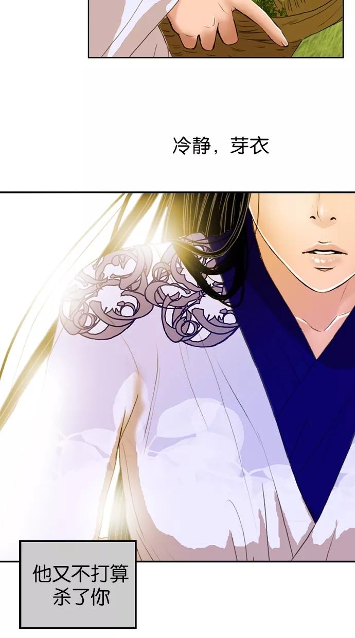 《我的冷血君王》第14话 第48页