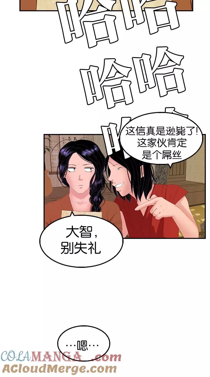 《我的冷血君王》第14话 第4页