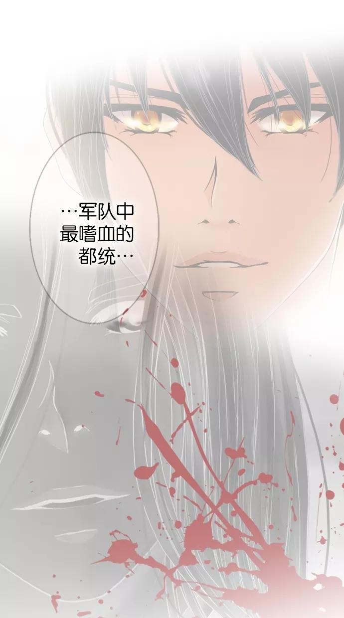 《我的冷血君王》第14话 第45页