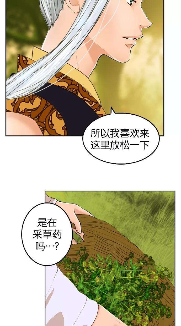 《我的冷血君王》第14话 第47页