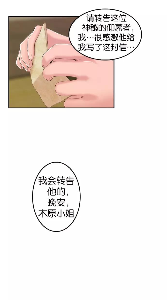 《我的冷血君王》第14话 第5页
