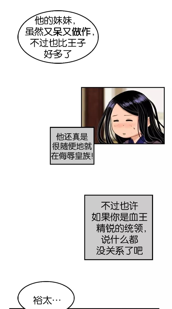 《我的冷血君王》第14话 第54页