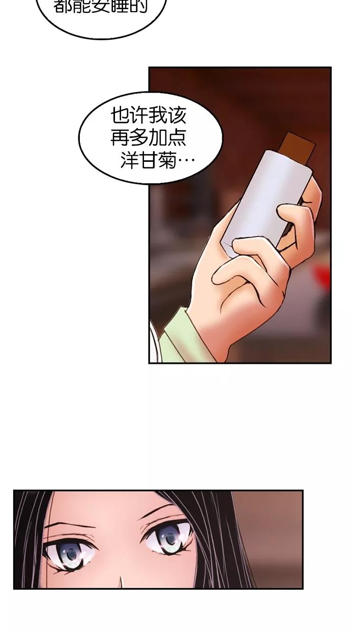 《我的冷血君王》第14话 第17页