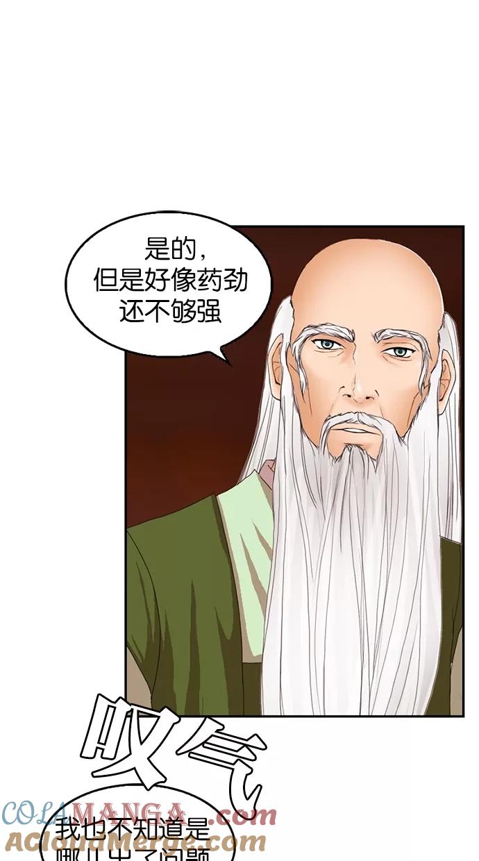 《我的冷血君王》第14话 第19页