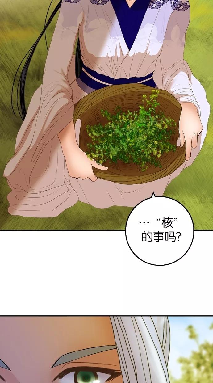 《我的冷血君王》第14话 第57页