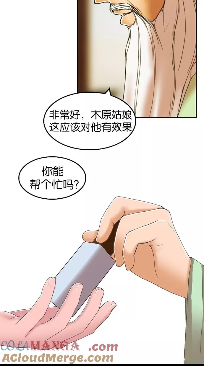 《我的冷血君王》第14话 第25页