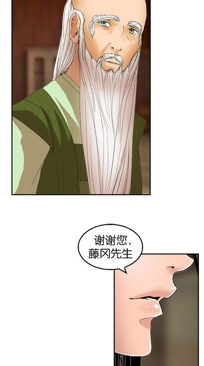 《我的冷血君王》第14话 第30页