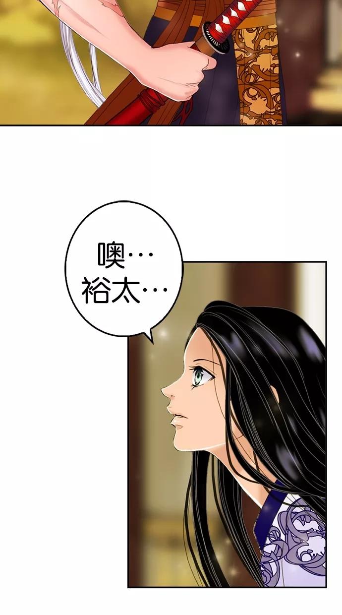 《我的冷血君王》第14话 第44页