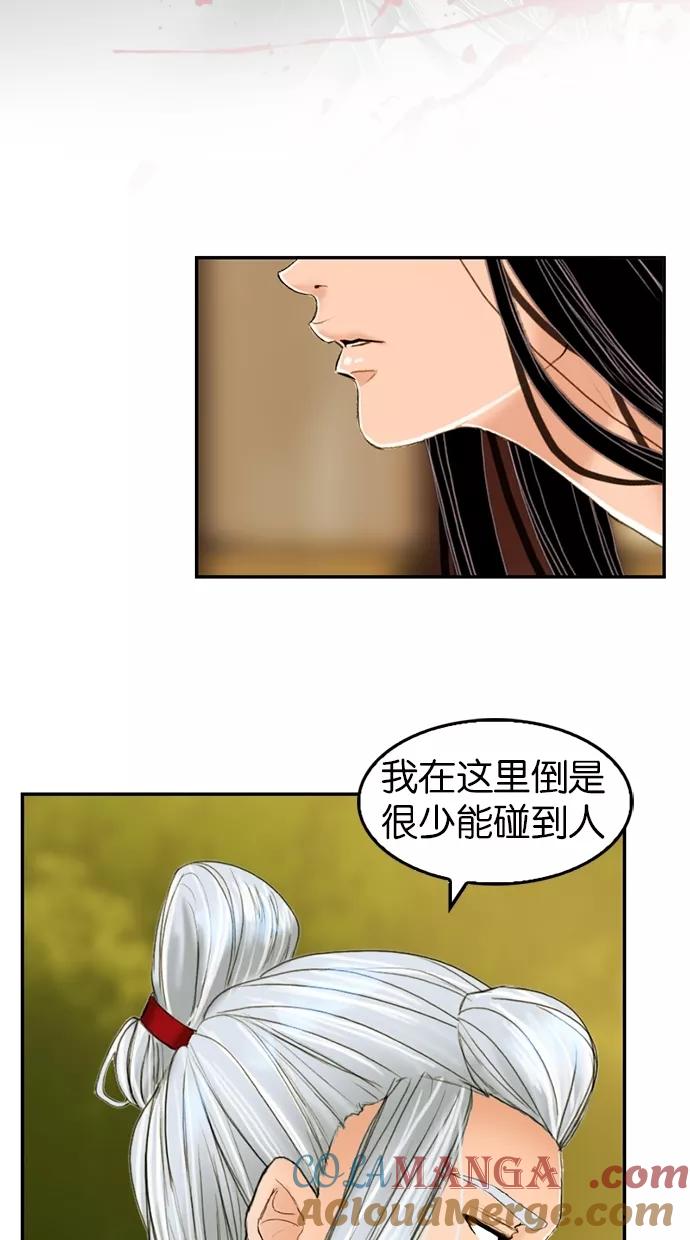 《我的冷血君王》第14话 第46页